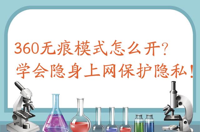如何在网络上保护个人隐私|九游下载